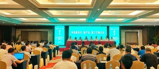 熱烈慶祝“環(huán)保新技術(shù)、新產(chǎn)品、新工藝推介會(huì)”順利召開(kāi)——技術(shù)交流盛會(huì)助力綠色發(fā)展